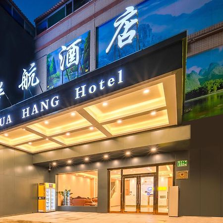 Huahang Hotel - Guangzhou Baiyun International Airport - Free Airport Shuttle Bus Dış mekan fotoğraf