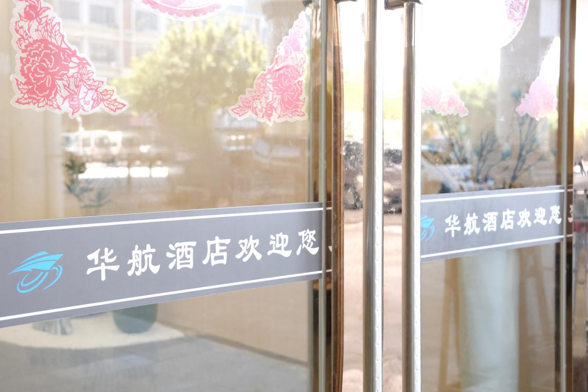Huahang Hotel - Guangzhou Baiyun International Airport - Free Airport Shuttle Bus Dış mekan fotoğraf